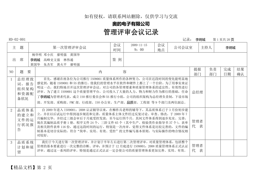 第一次管理评审会议记录.doc_第2页