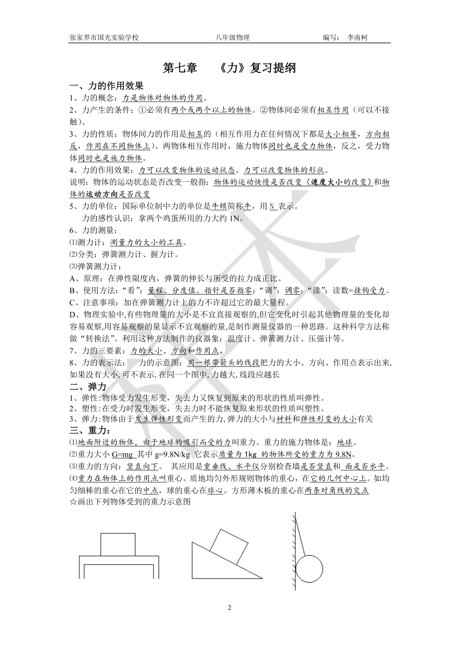 初中物理基础知识.docx_第2页