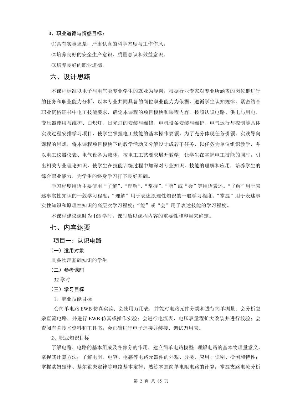 项目化课程标准.docx_第2页