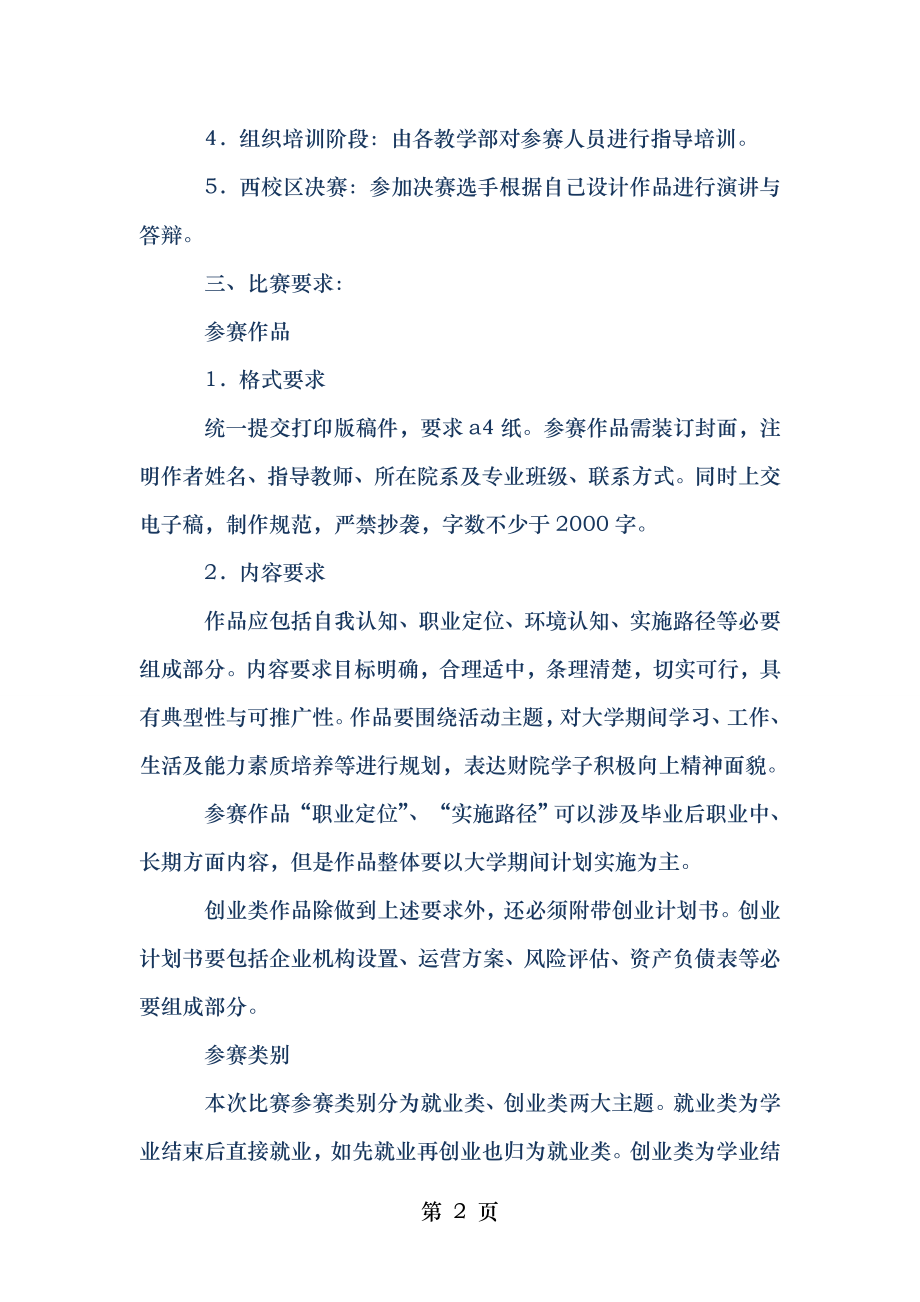 大学生涯规划设计大赛策划书精选多篇.doc_第2页