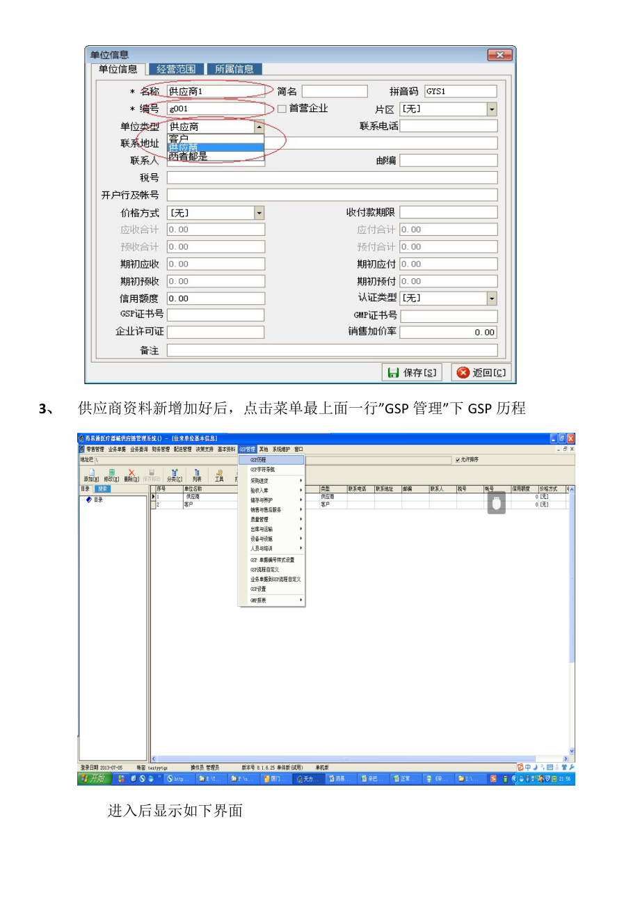 药易通gsp操作流程步骤.docx_第2页