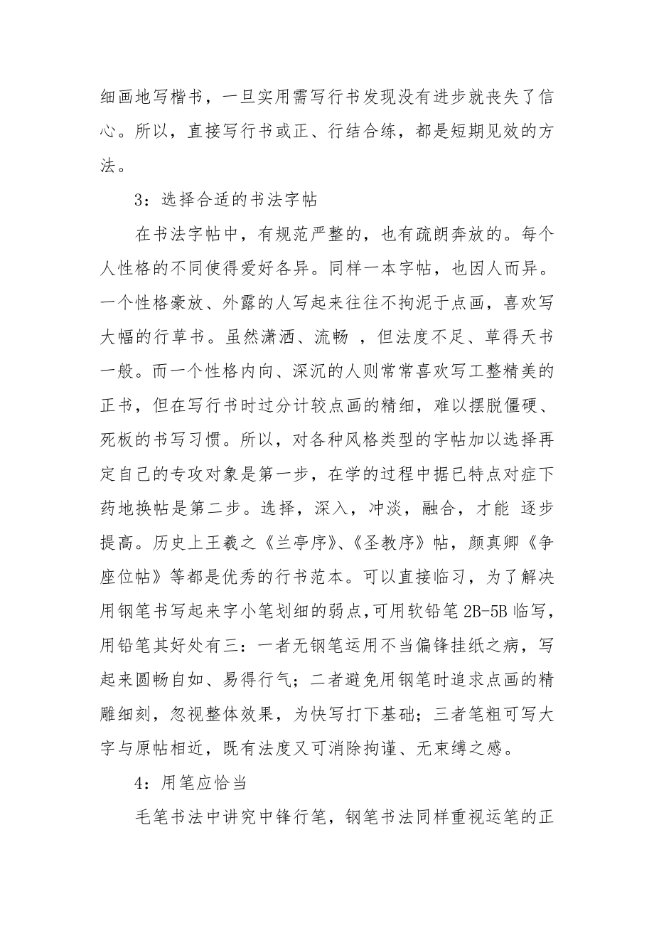 如何练好硬笔书法.docx_第2页