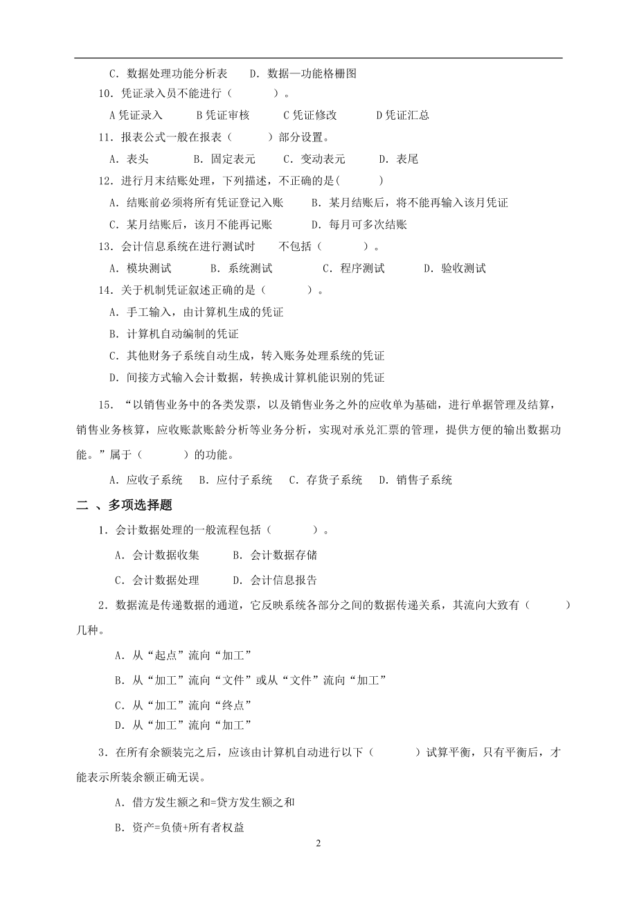 《计算机会计学》综合复习资料.doc_第2页