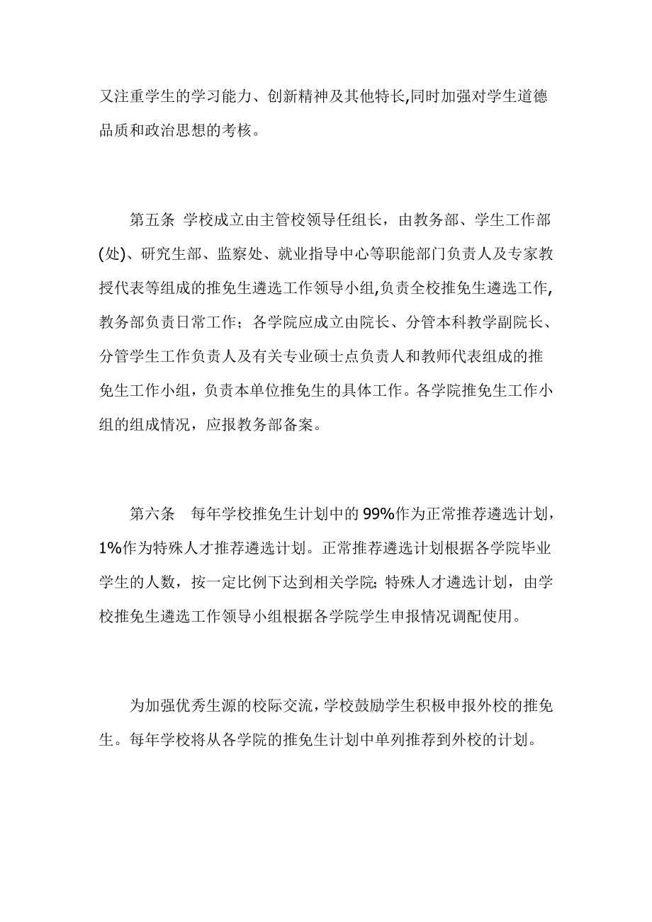 中南财经政法大学保研政策.doc_第2页