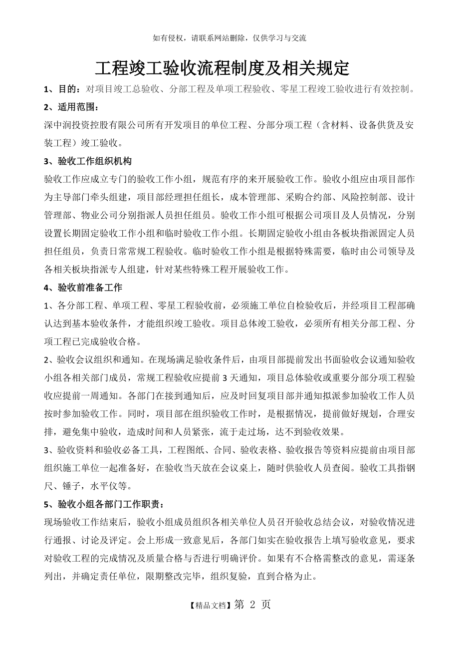 工程竣工验收流程制度及相关规定.doc_第2页