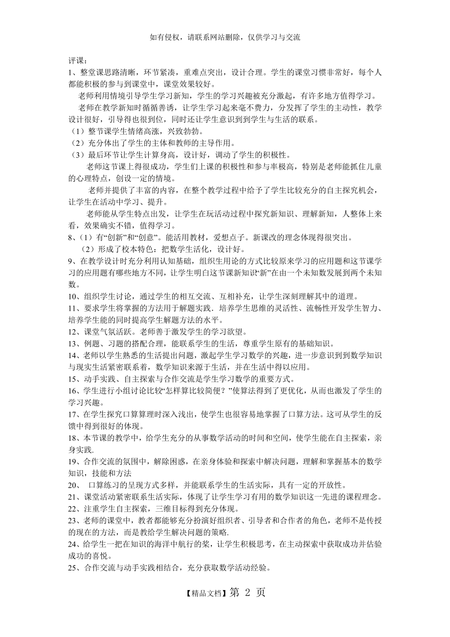 小学各科评课稿评课常用语.doc_第2页