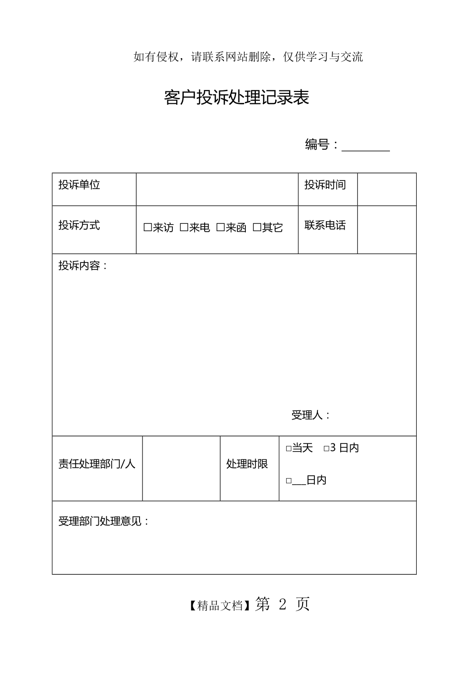 客户投诉处理记录表及处理反馈单.doc_第2页