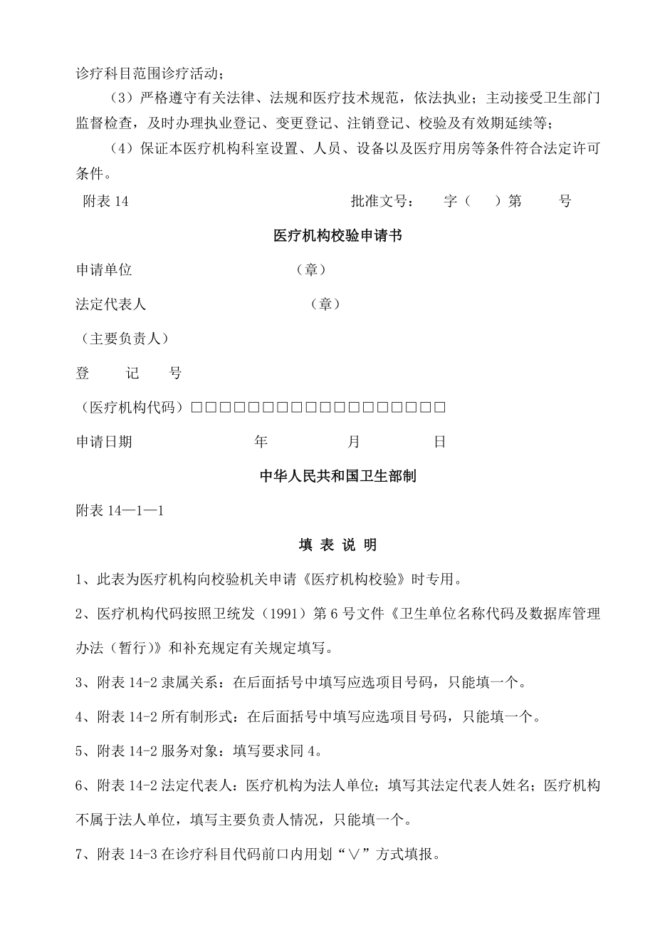 医疗机构申请校验需提交资料.docx_第2页