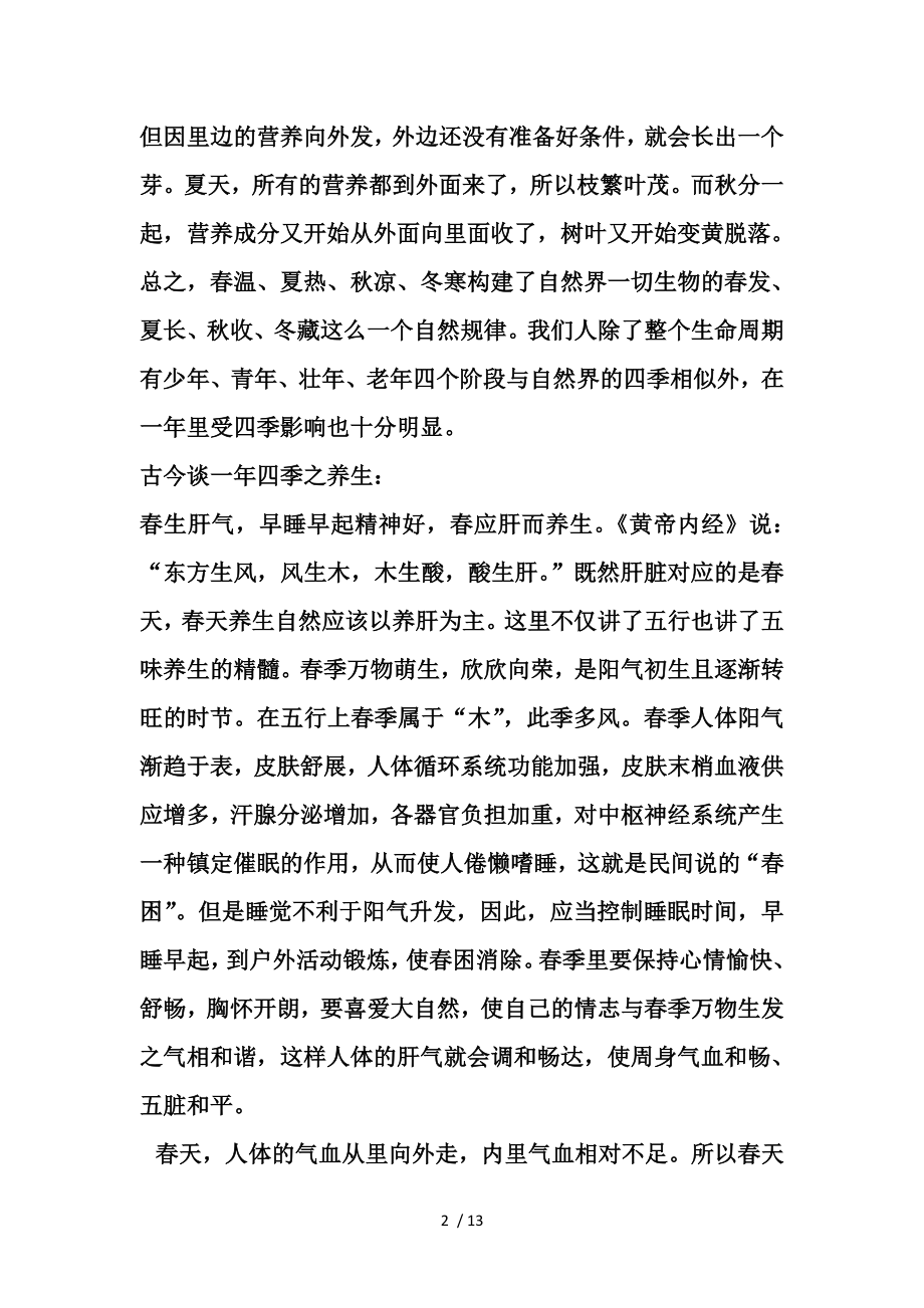 古今中医养生最高境界.docx_第2页