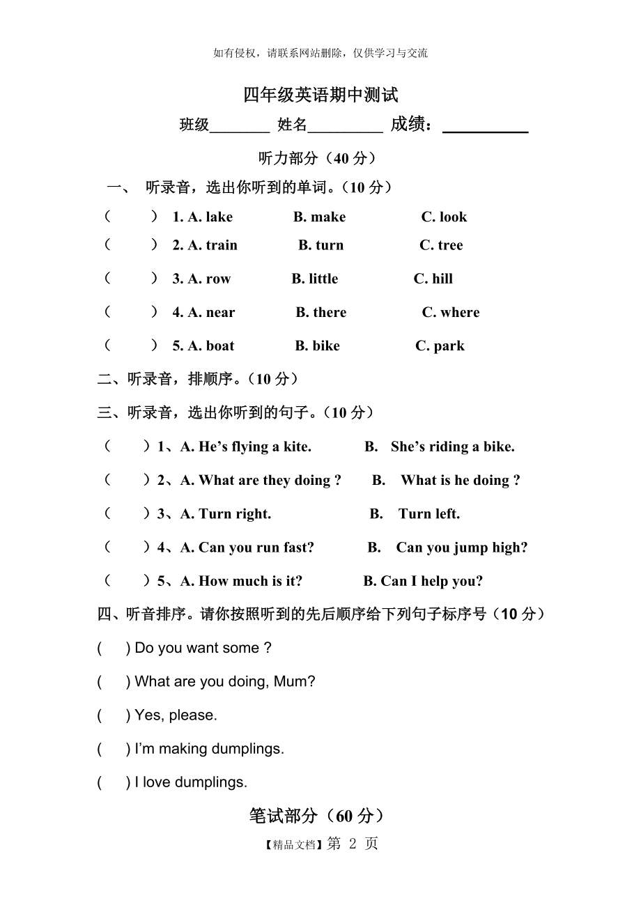 外研版小学英语四年级上册期中试卷.doc_第2页