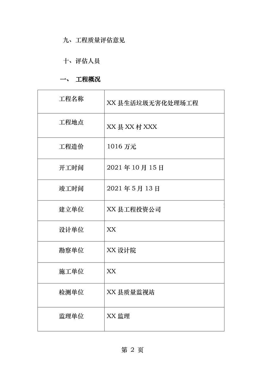 垃圾处理工程质量评估报告.doc_第2页