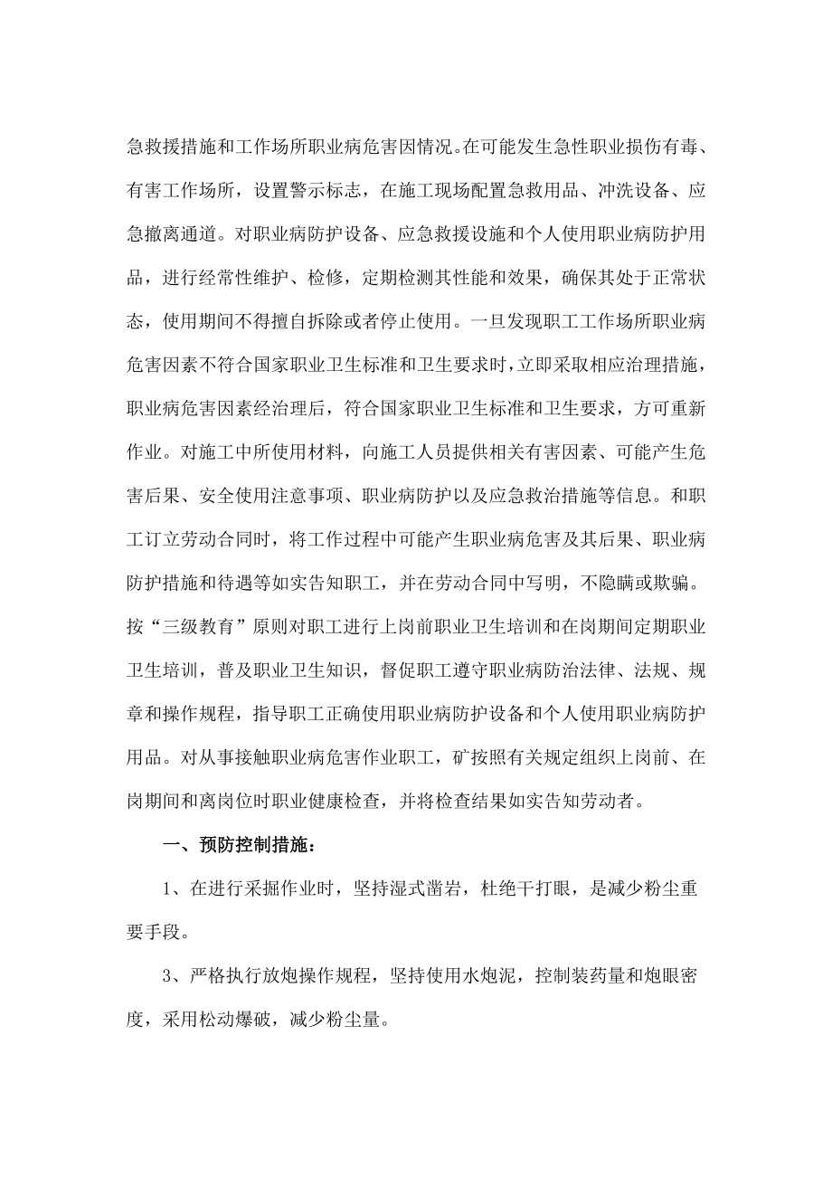 拖皮沟职业病危害防治措施.docx_第2页