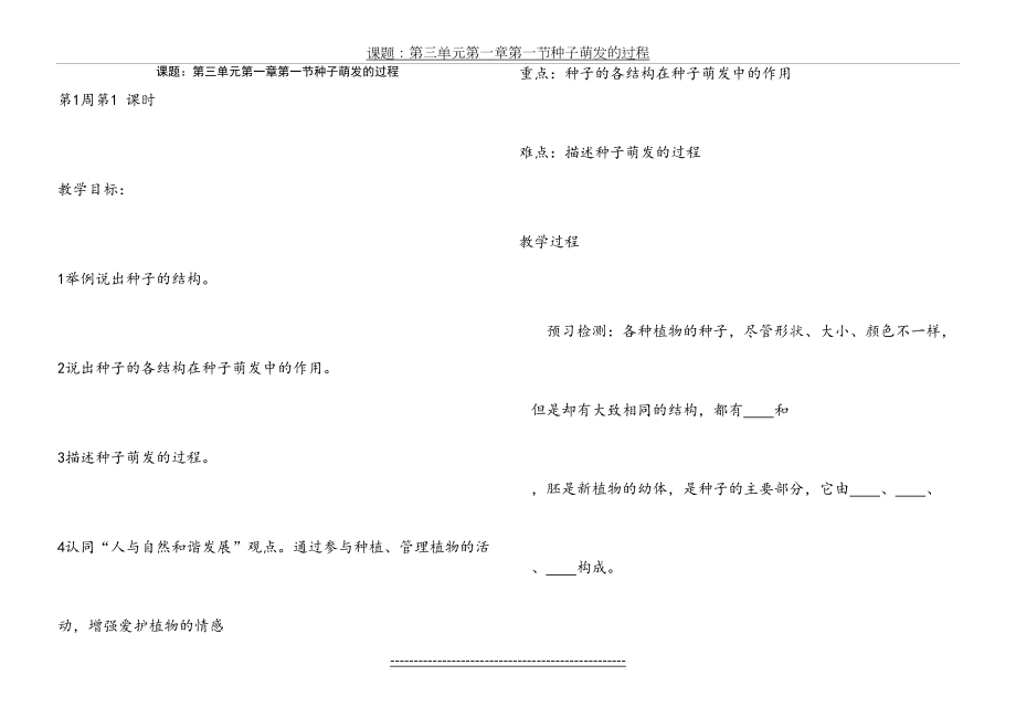 最新(冀教版)八年级生物上册教案.doc_第2页