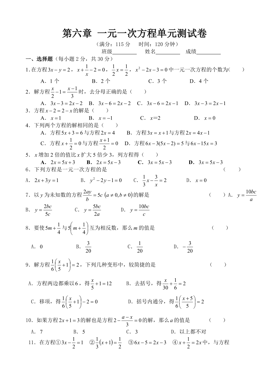 七年级数学一元一次方程单元测试卷华师大版.doc_第1页