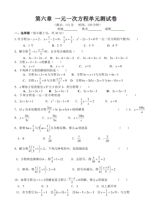 七年级数学一元一次方程单元测试卷华师大版.doc