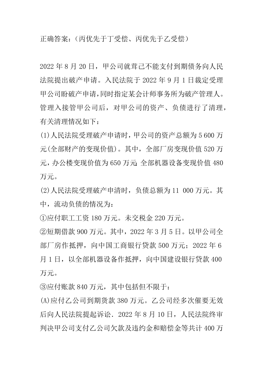 2022中级会计考试题目下载5辑.docx_第2页