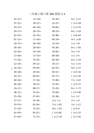 二年级上册口算200道练习3可直接打印.doc