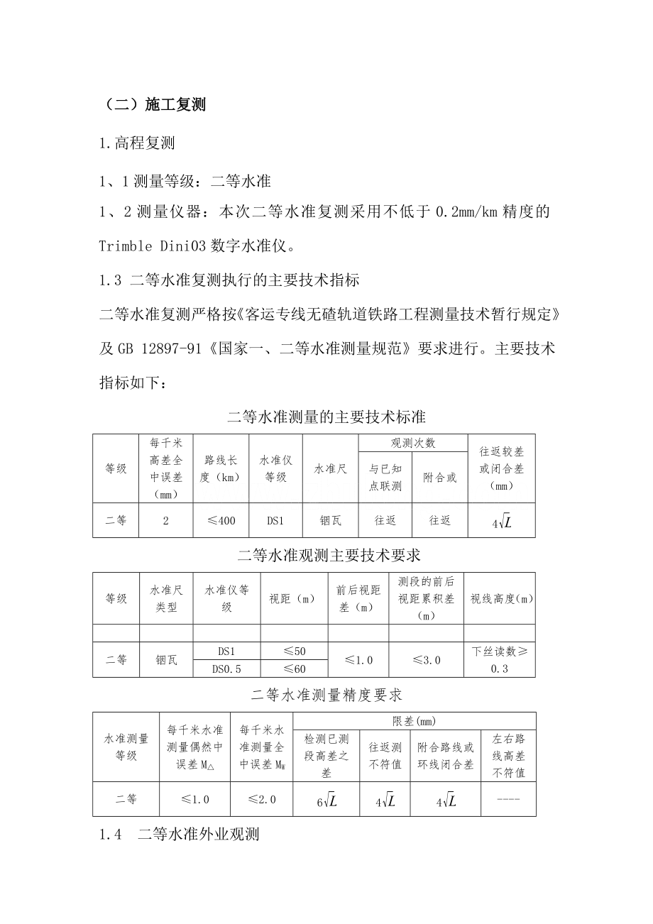 客运专线施工测量方案.doc_第2页