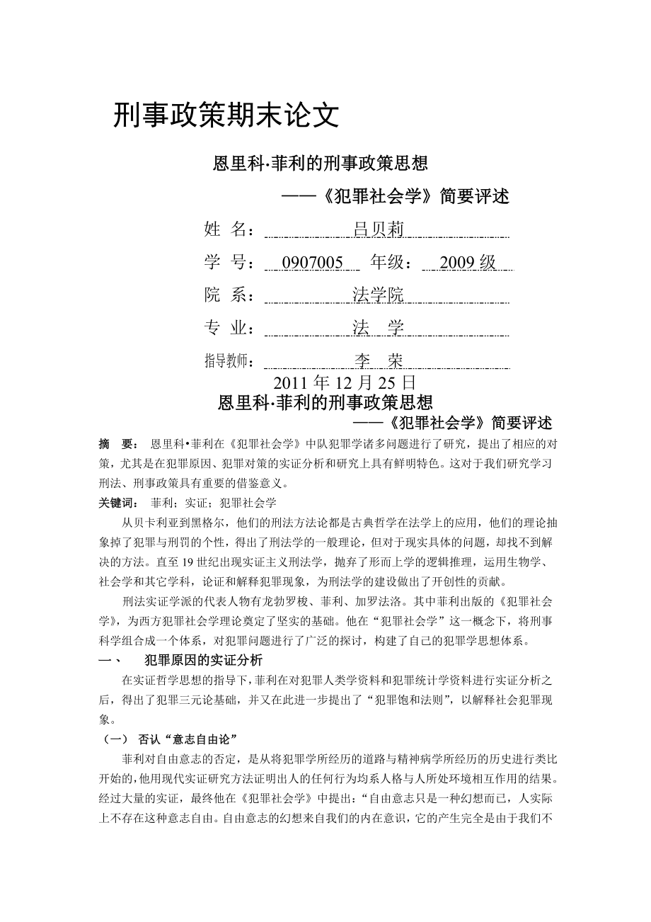 菲利犯罪社会学刑事政策思想.doc_第2页