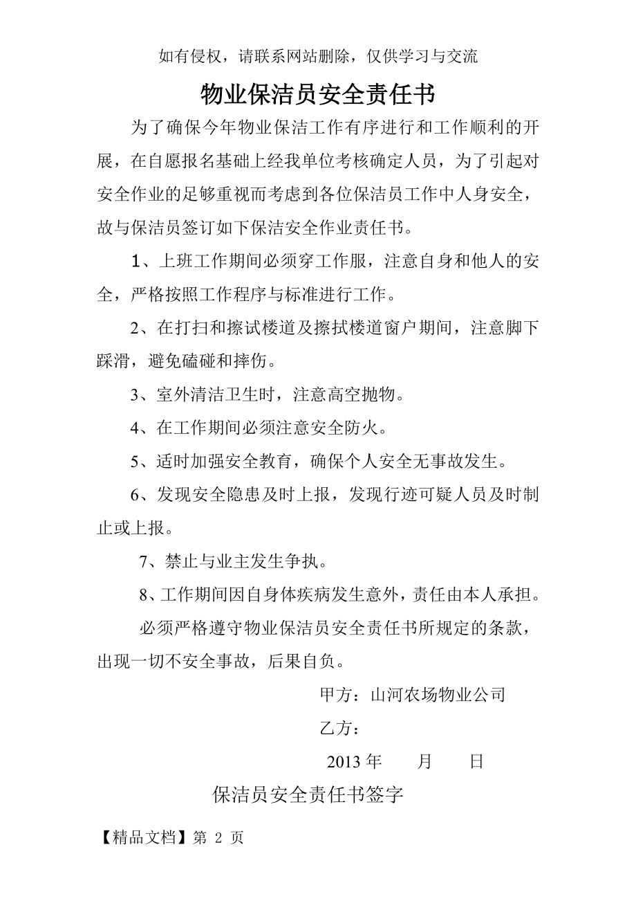 物业保洁员安全责任书.doc_第2页