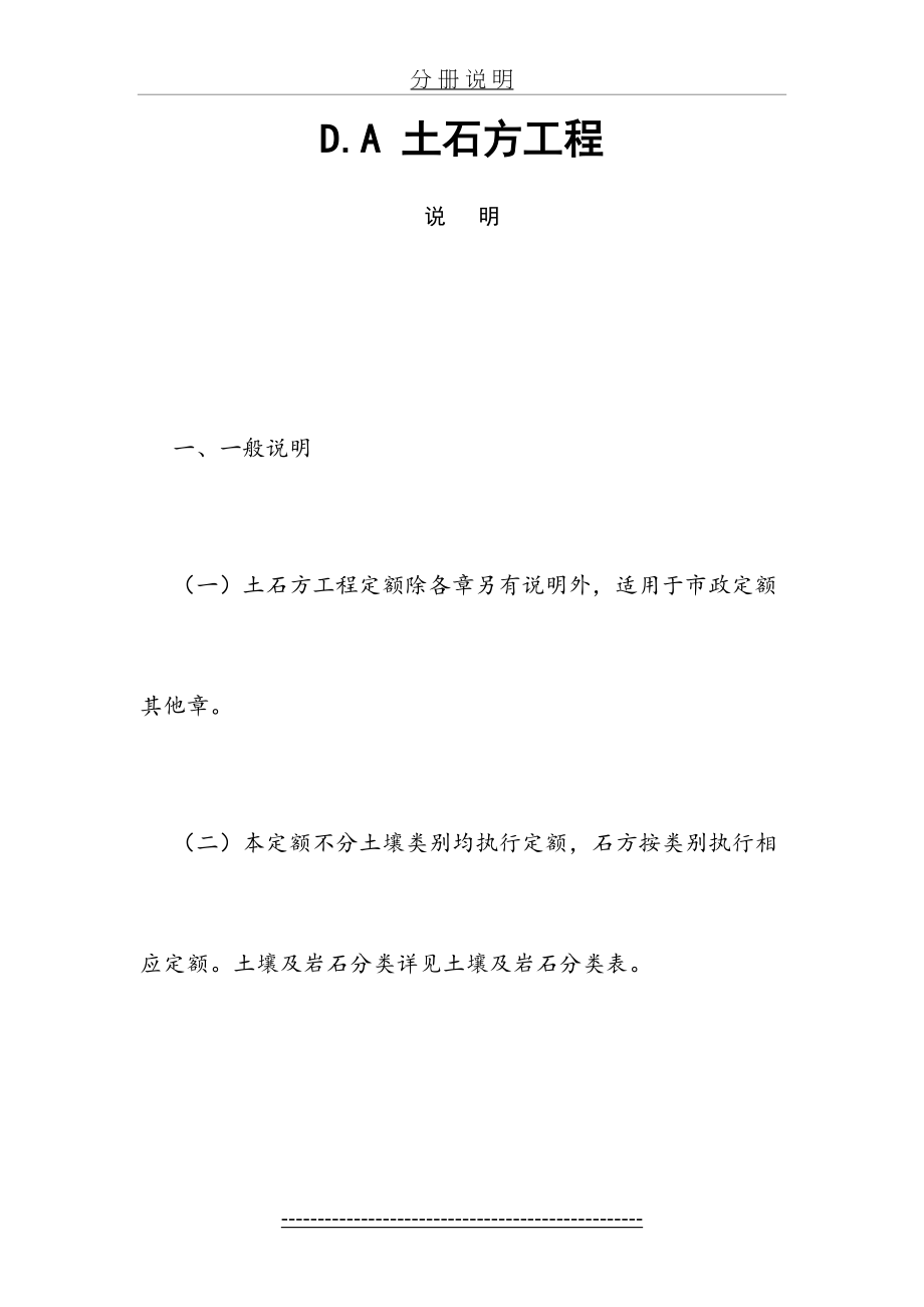 最新(D市政工程计算规则及说明)---四川省建设工程工程量清单计价定额.doc_第2页