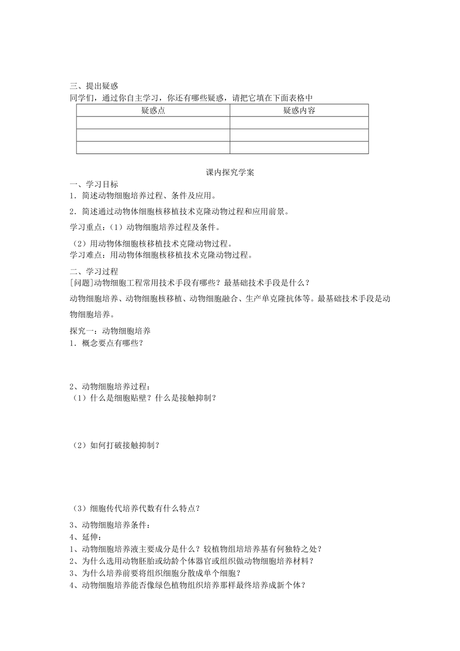 高中生物221动物细胞培养和核移植技术学案新人教版选修3.docx_第2页