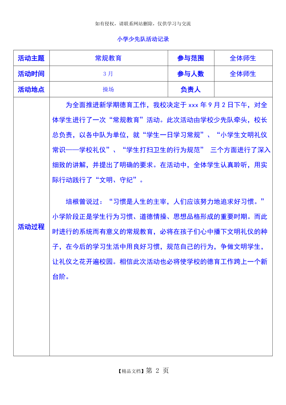 小学少先队活动记录(3月至6月).doc_第2页