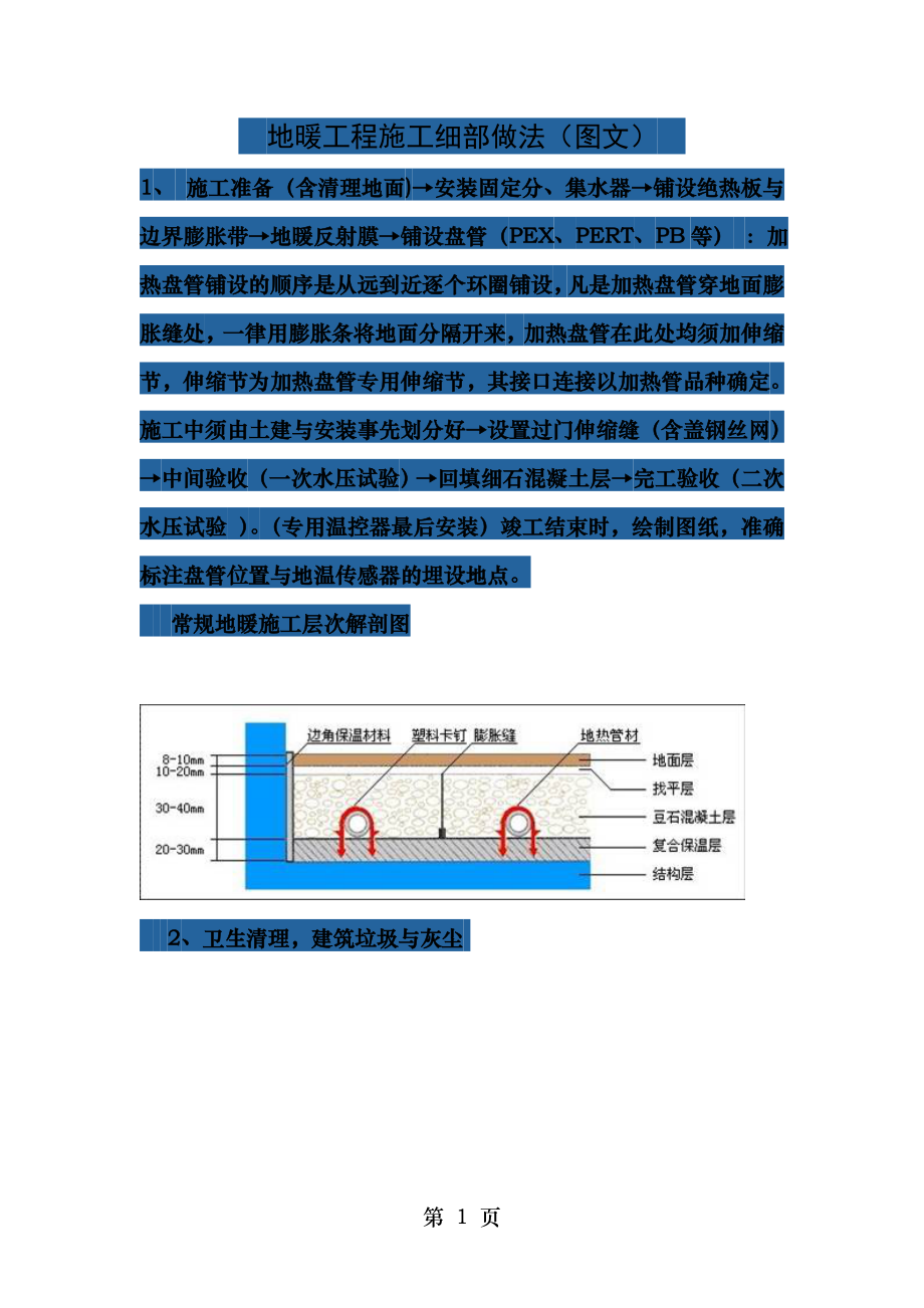 地暖工程施工细部做法.doc_第1页