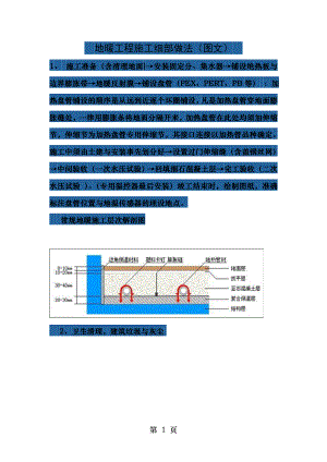 地暖工程施工细部做法.doc