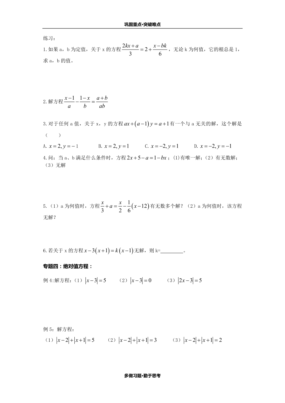 七年级一元一次方程培优(自己整理).doc_第2页