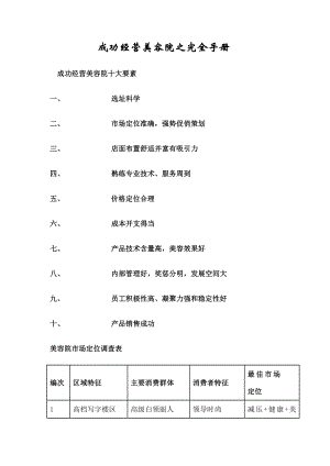 成功经营美容院之完全手册.docx