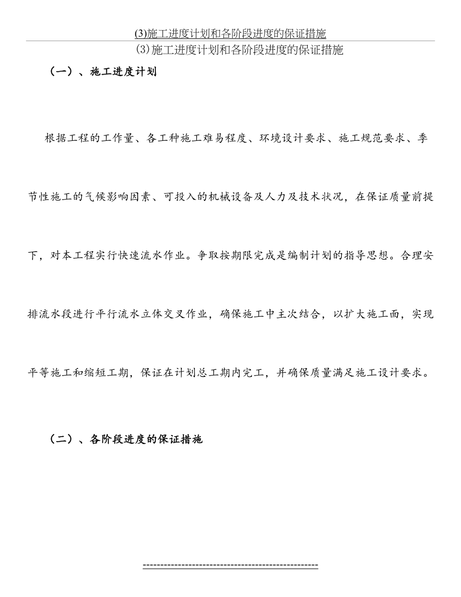 最新(3)施工进度计划和各阶段进度的保证措施.docx_第2页