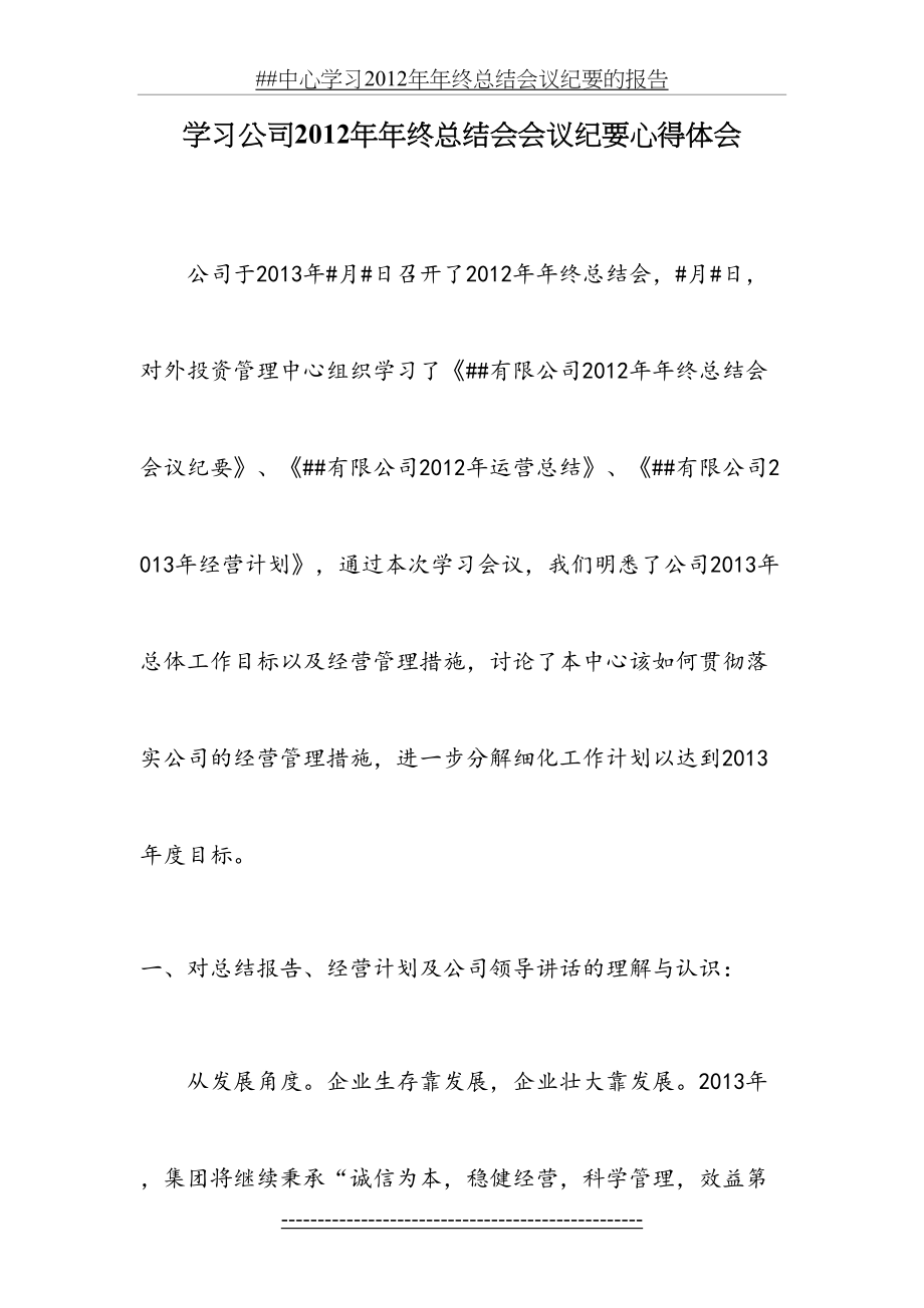 最新##中心学习年终总结会议纪要的报告.docx_第2页