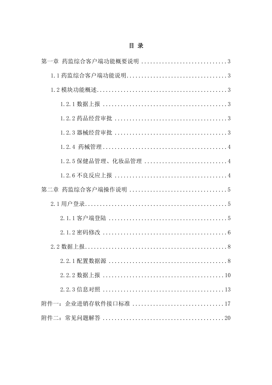 药监综合客户端用户使用手册.docx_第2页