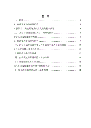 论文--自动变速器常见故障诊断与维修.docx