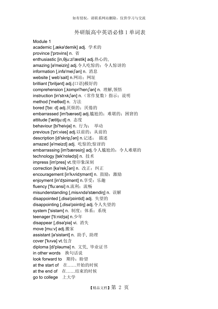 外研版高中英语必修1单词表.doc_第2页