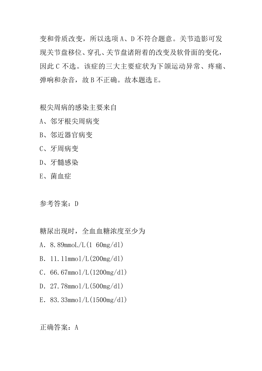 2022口腔助理医师真题下载9卷.docx_第2页