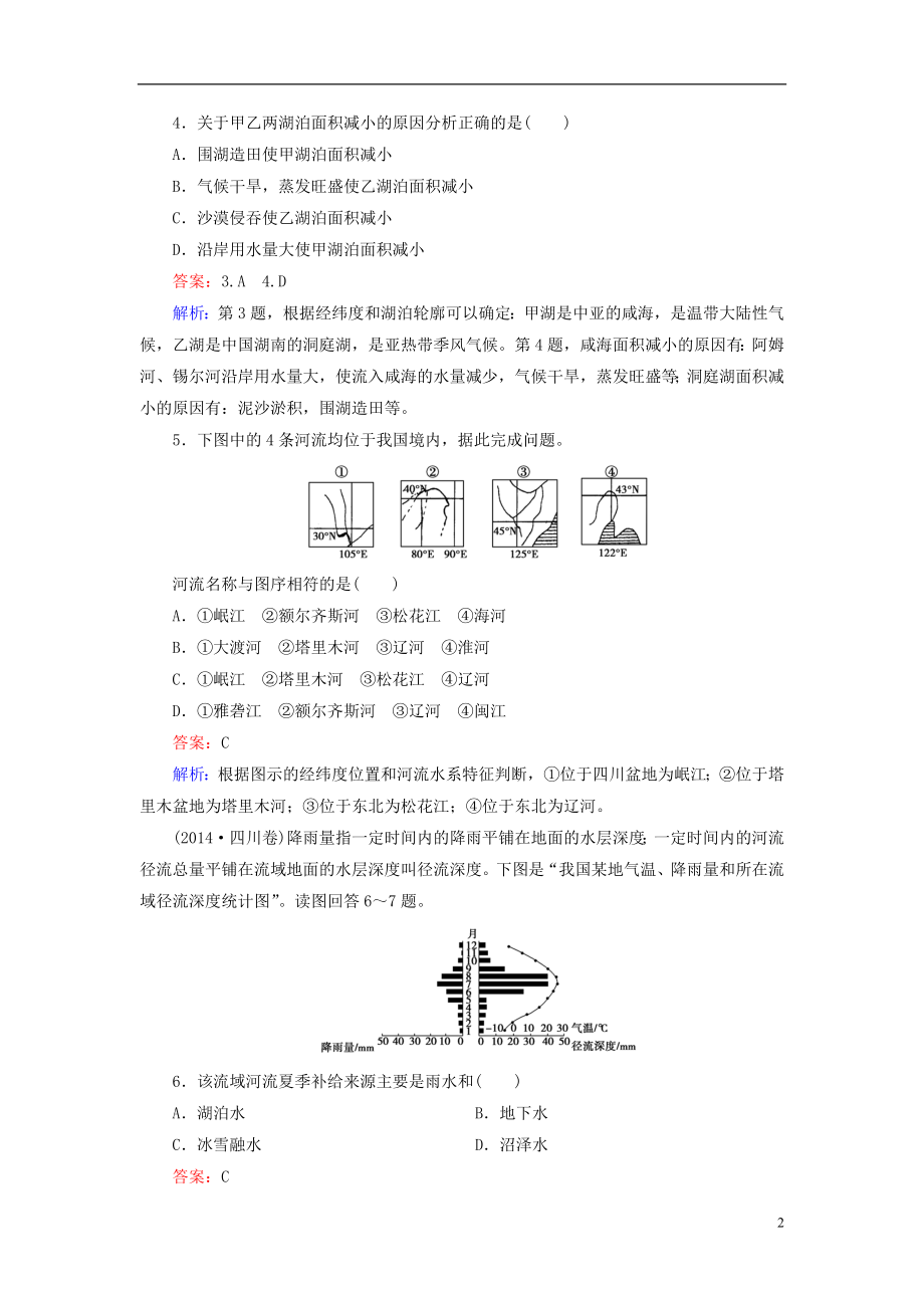 中国的河流和湖泊练习(含答案).doc_第2页