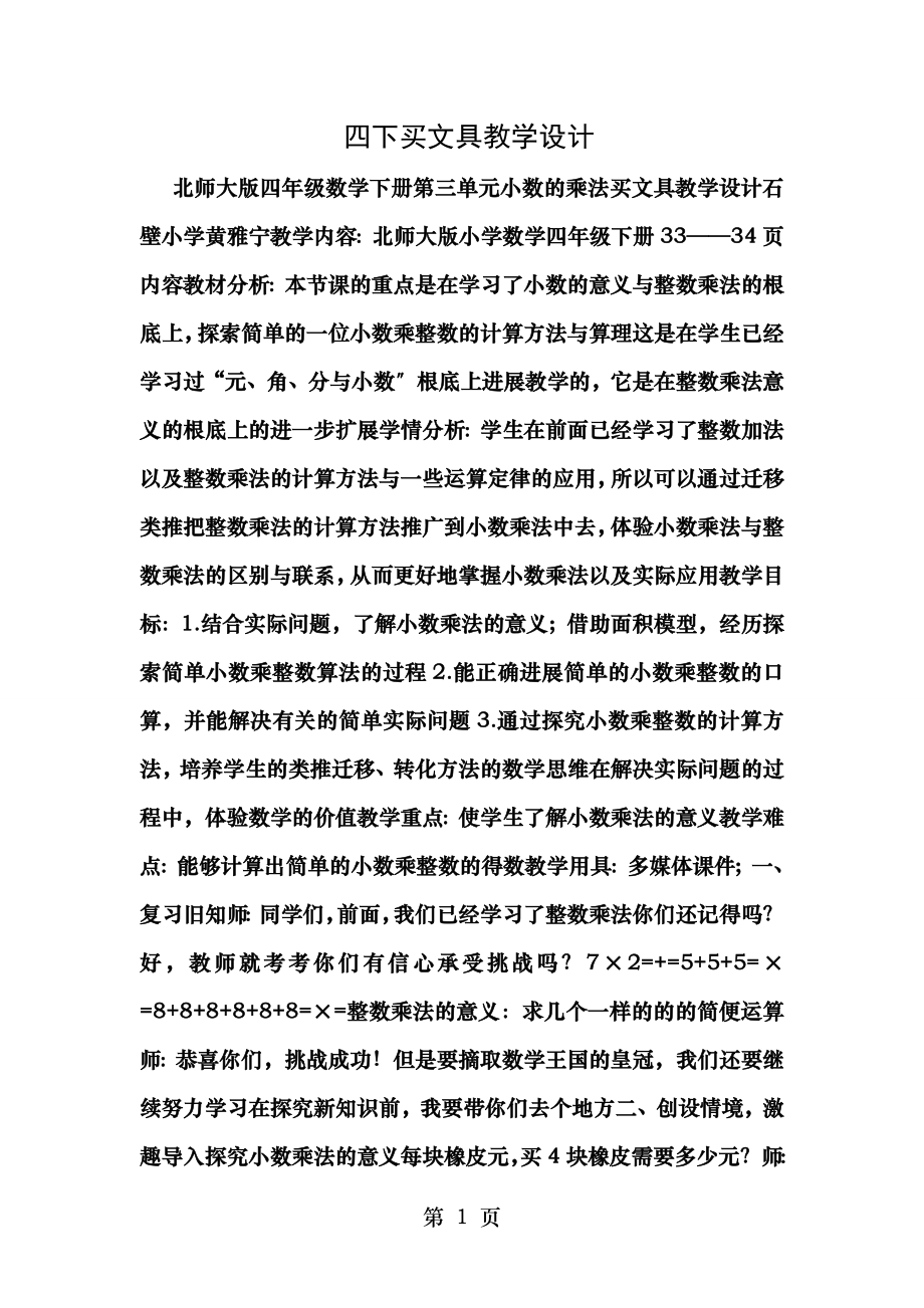 四下买文具教学设计.doc_第1页