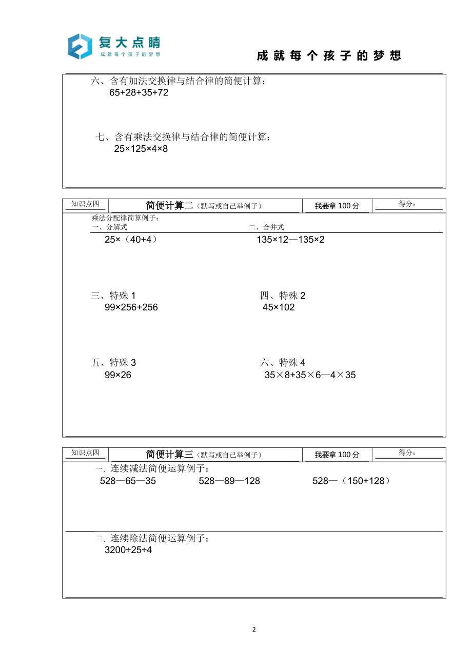 上海四年级第二学期数学知识点总结及5套期末试卷(沪教版).doc_第2页