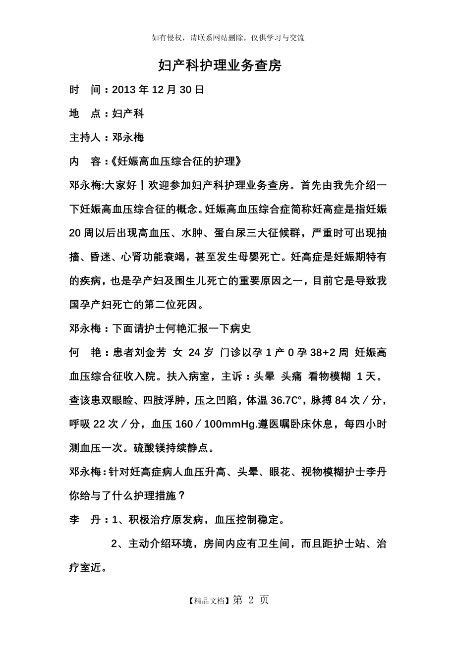 妇产科护理业务查房.doc_第2页