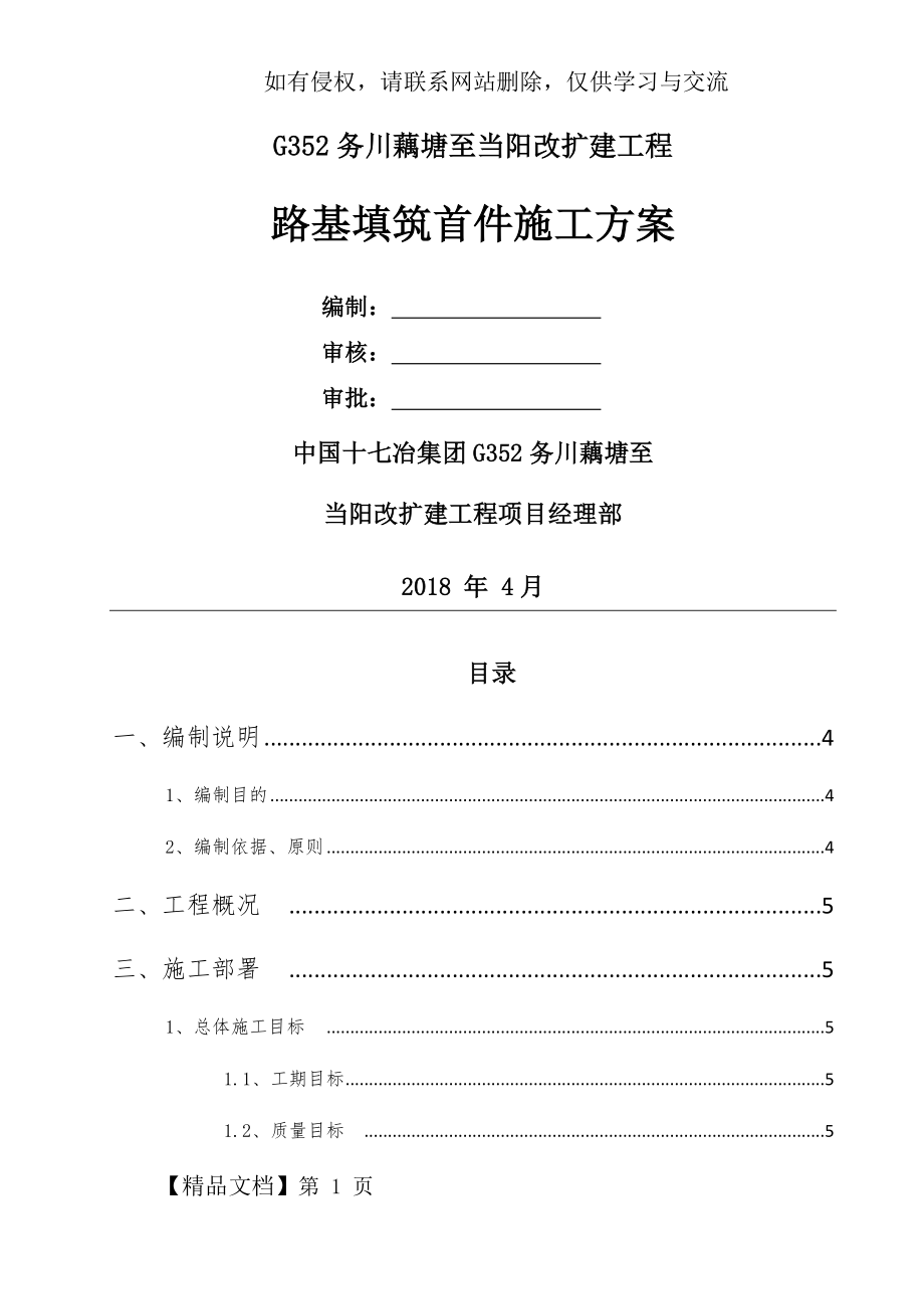 路基填筑首件施工方案.docx_第2页