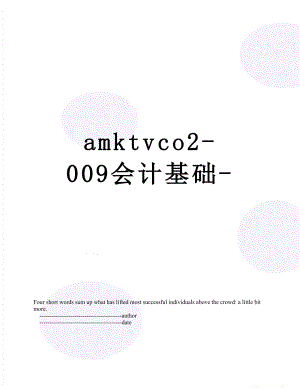 最新amktvco2-009会计基础-.doc