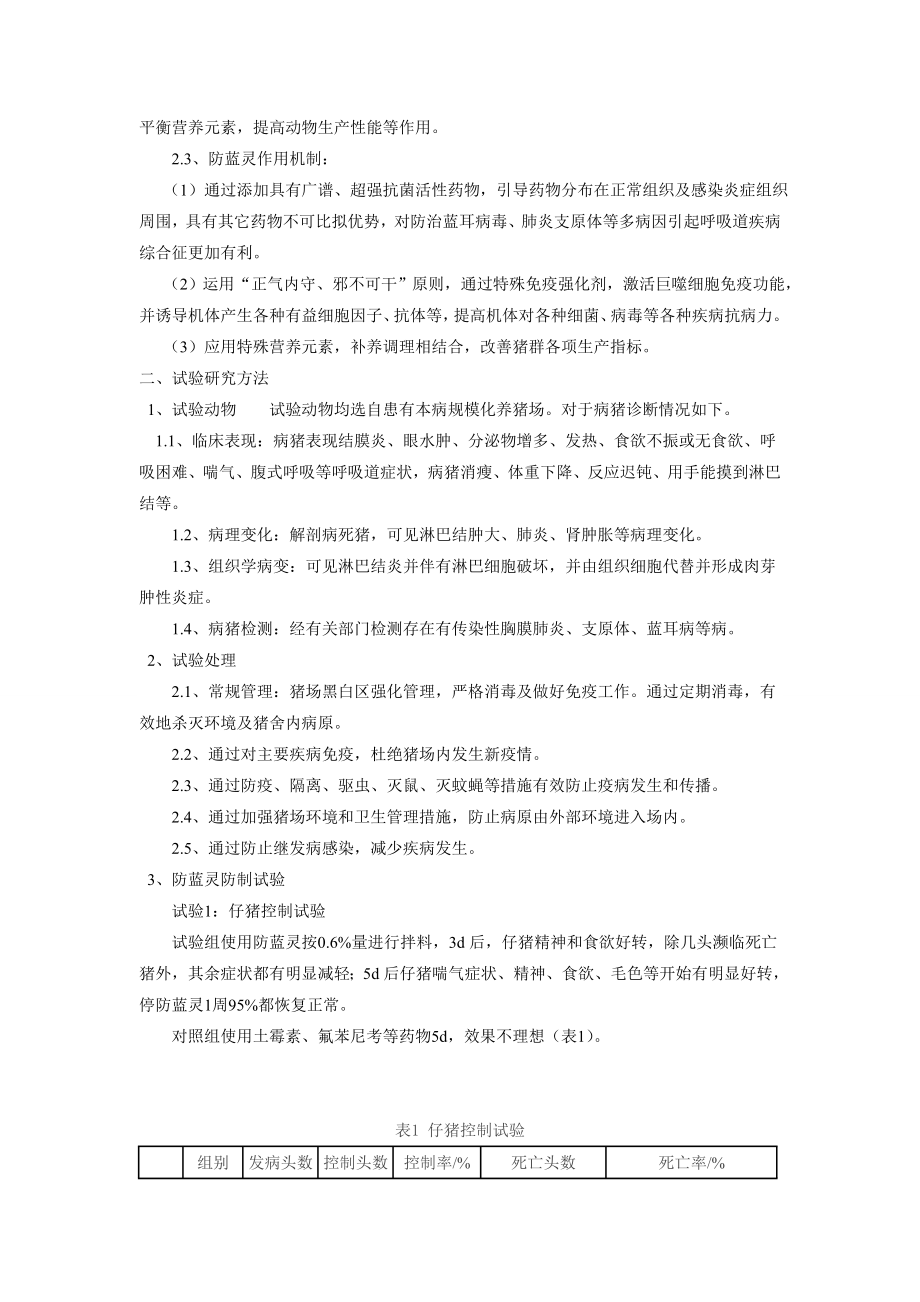 猪呼吸道疾病综合征综合防制.docx_第2页