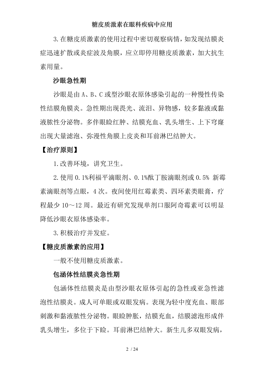 糖皮质激素在眼科疾病中应用.docx_第2页