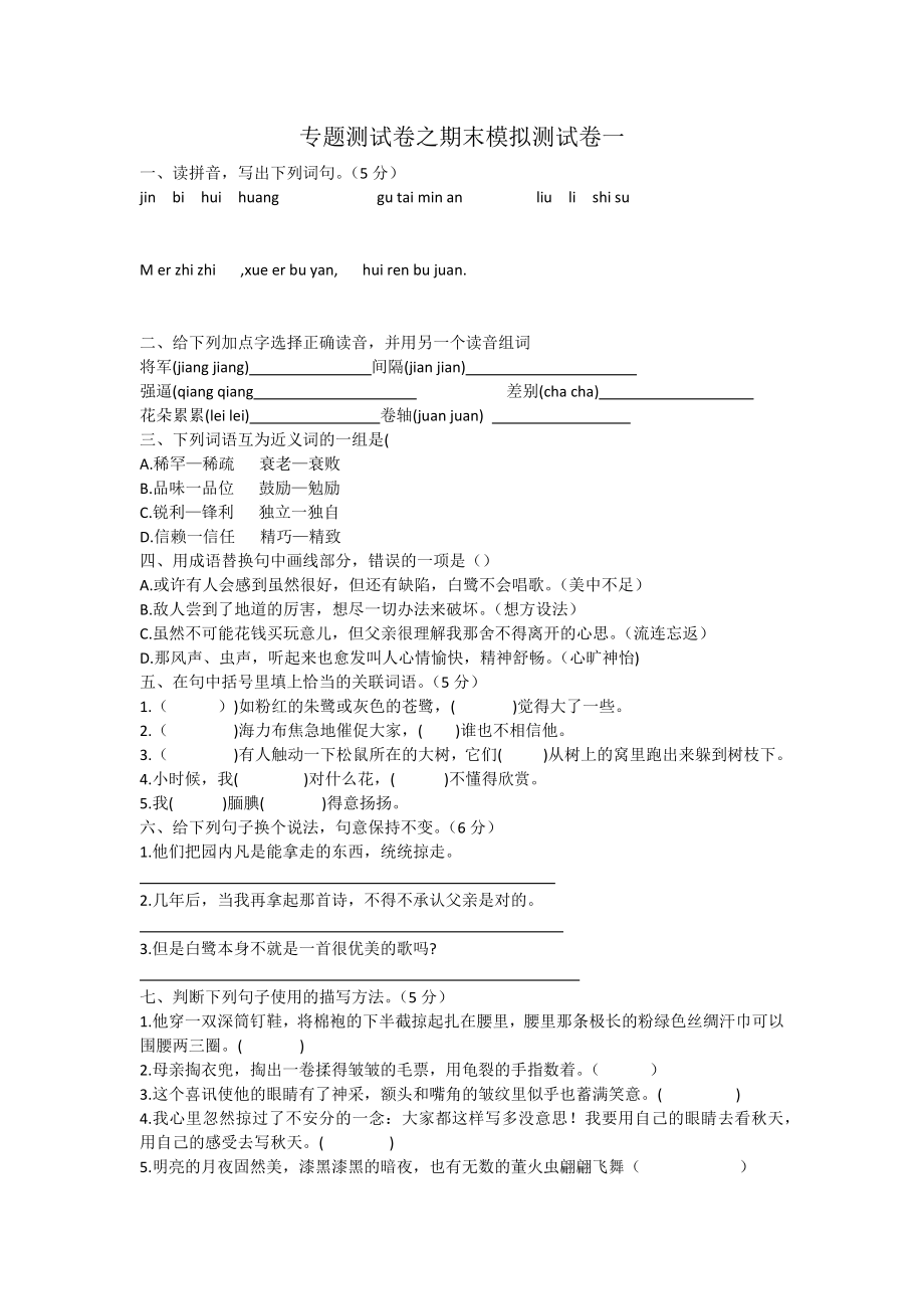 专题测试卷之期末模拟测试卷一.doc_第1页