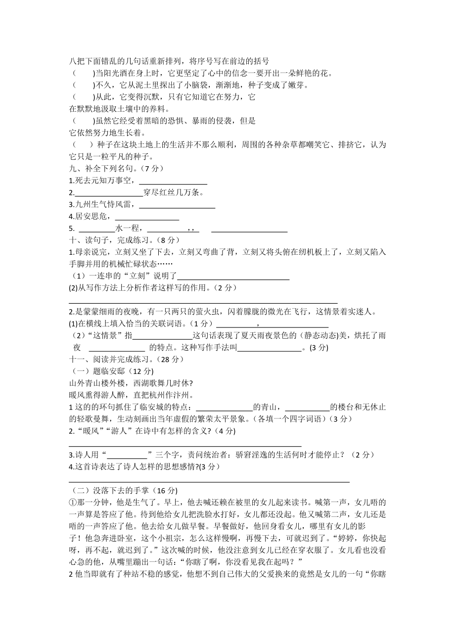 专题测试卷之期末模拟测试卷一.doc_第2页