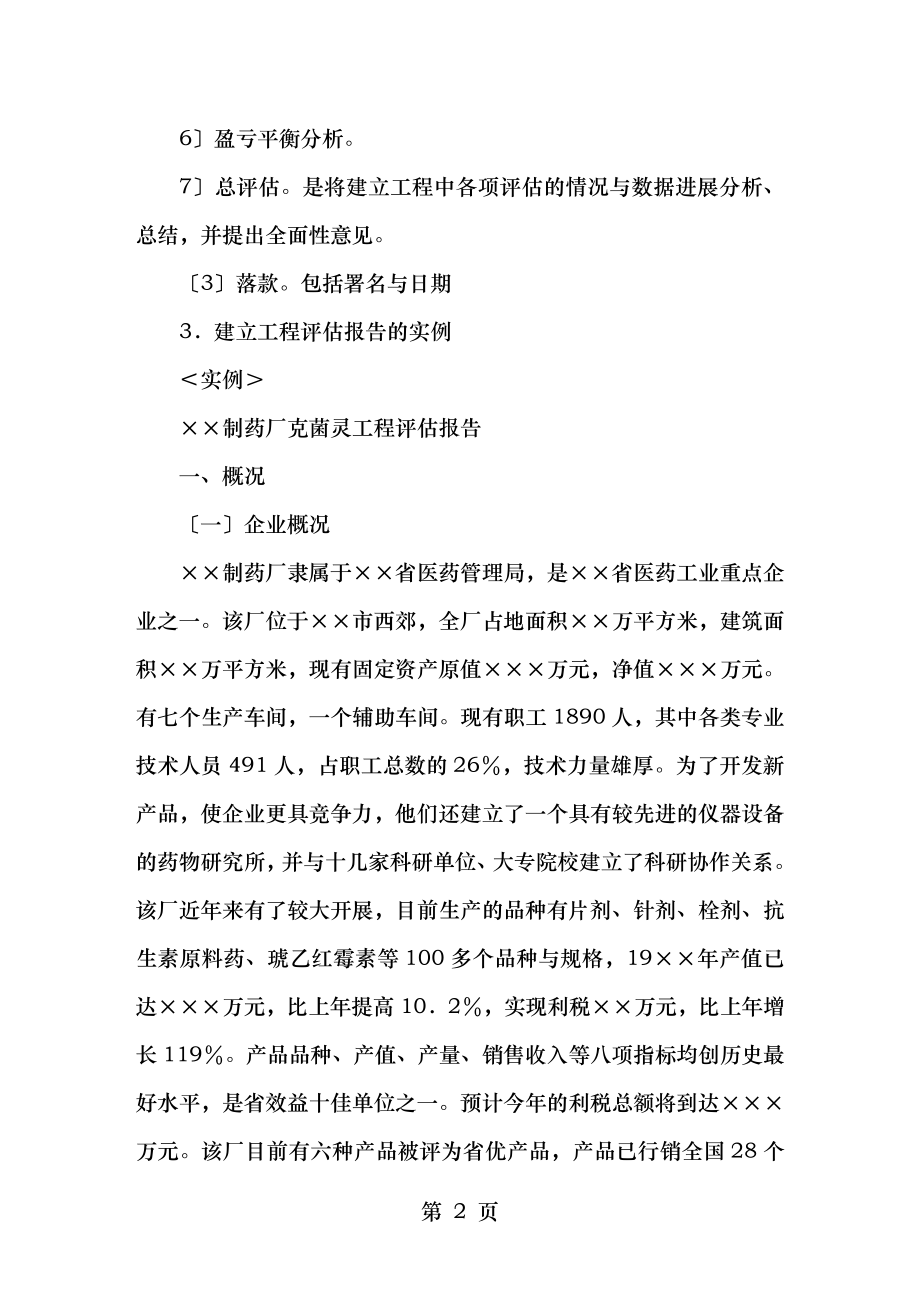 建设项目评估报告.doc_第2页