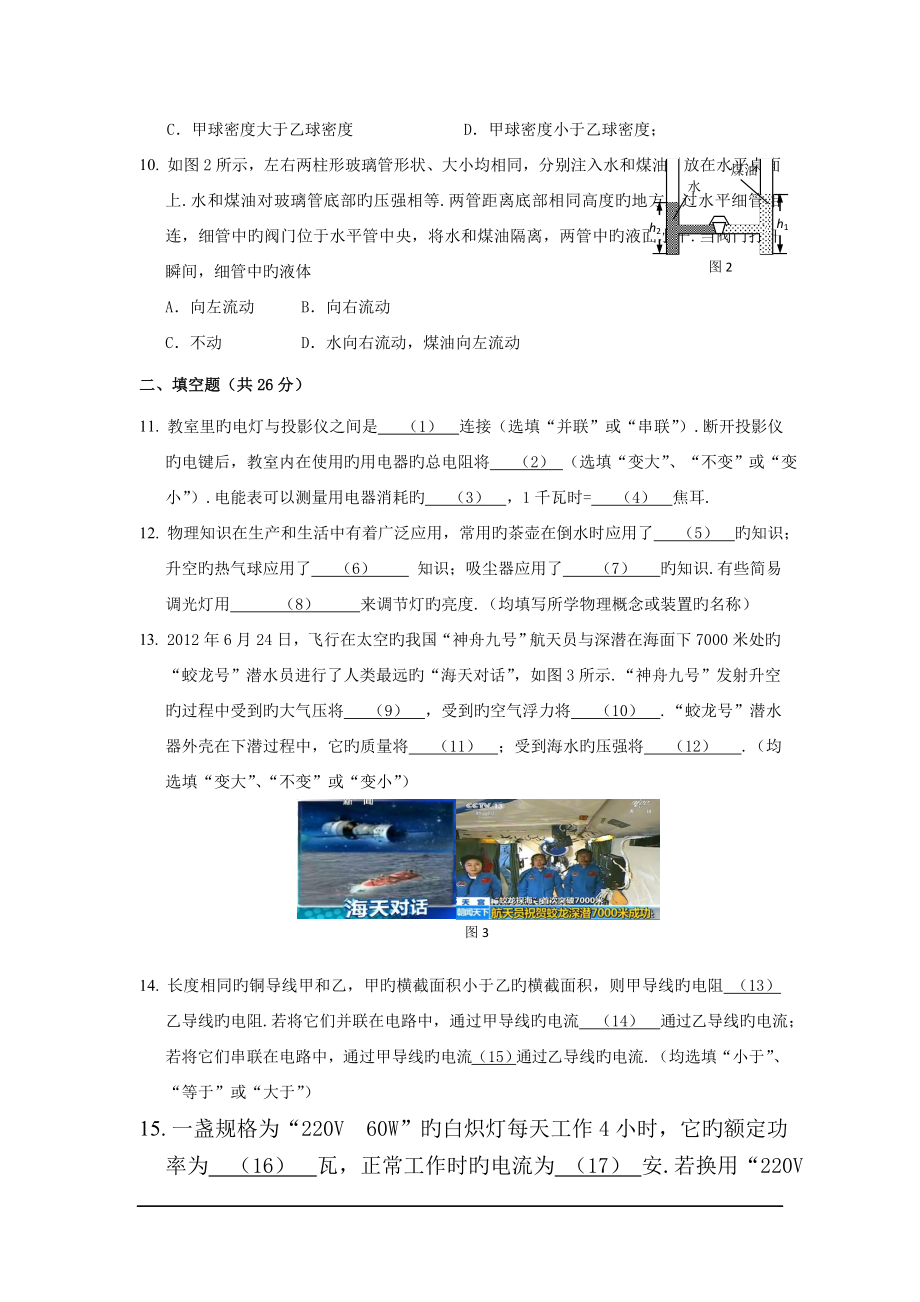 上海徐汇区18-19学度初三上年末考试试题-物理.doc_第2页