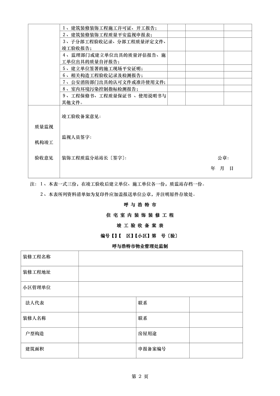 建筑装修工程竣工验收表.doc_第2页